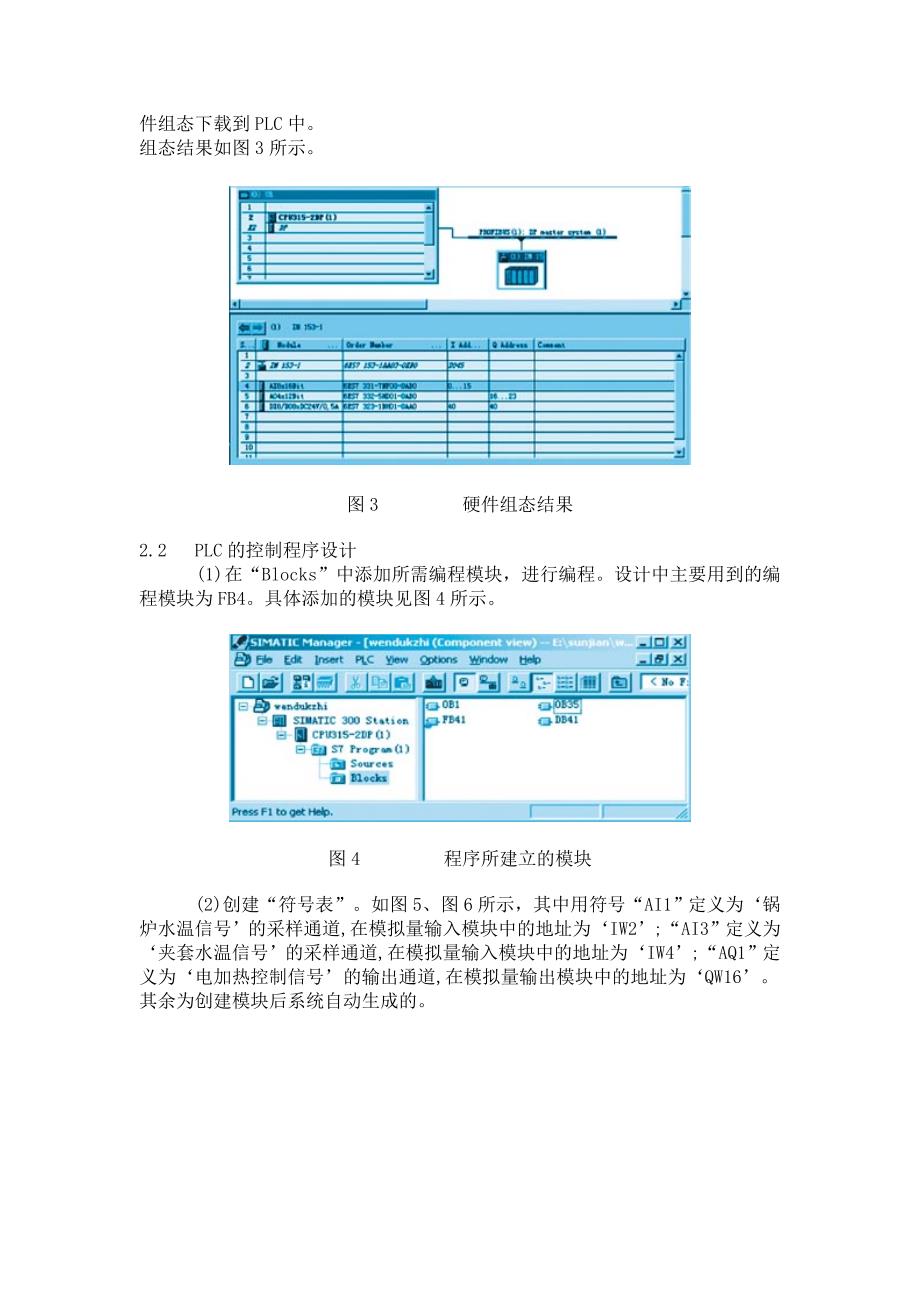 基于PLC系统的锅炉内胆水温控制系统设计_第3页