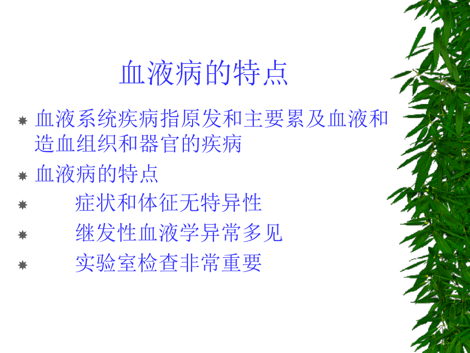 贫血的诊断和鉴别诊断_第2页