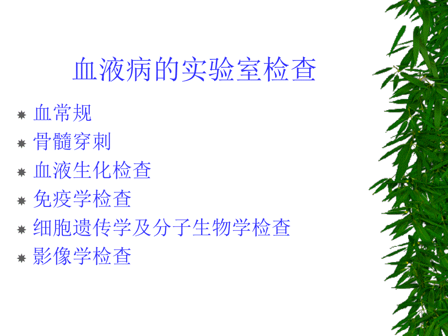 贫血的诊断和鉴别诊断_第3页