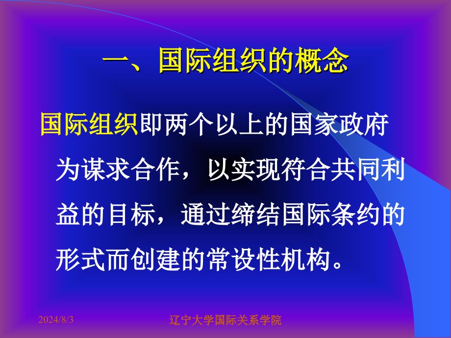 联合国和区域性国际组织概述_第4页