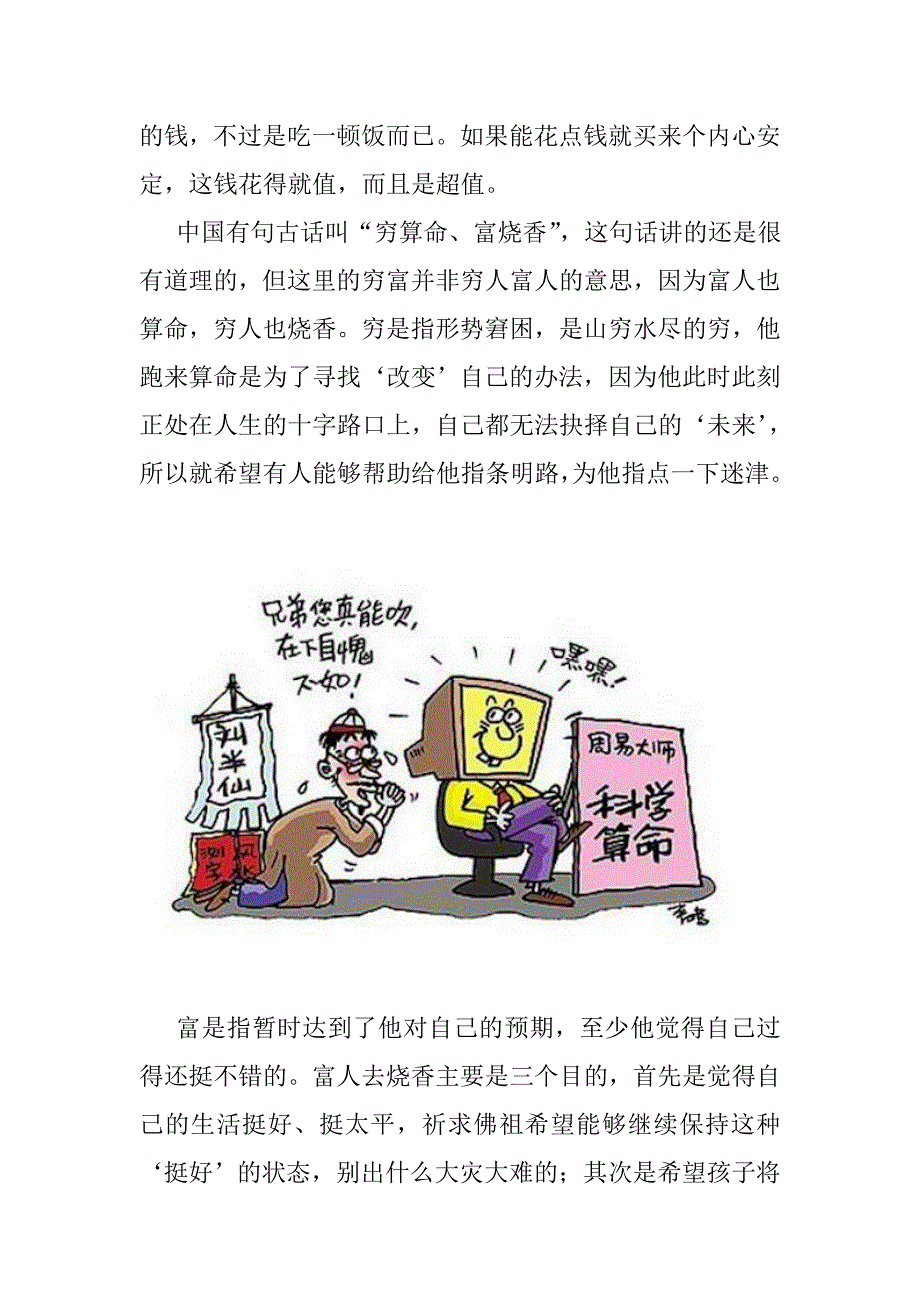 闲谈“穷算命、富烧香”的心理_第2页