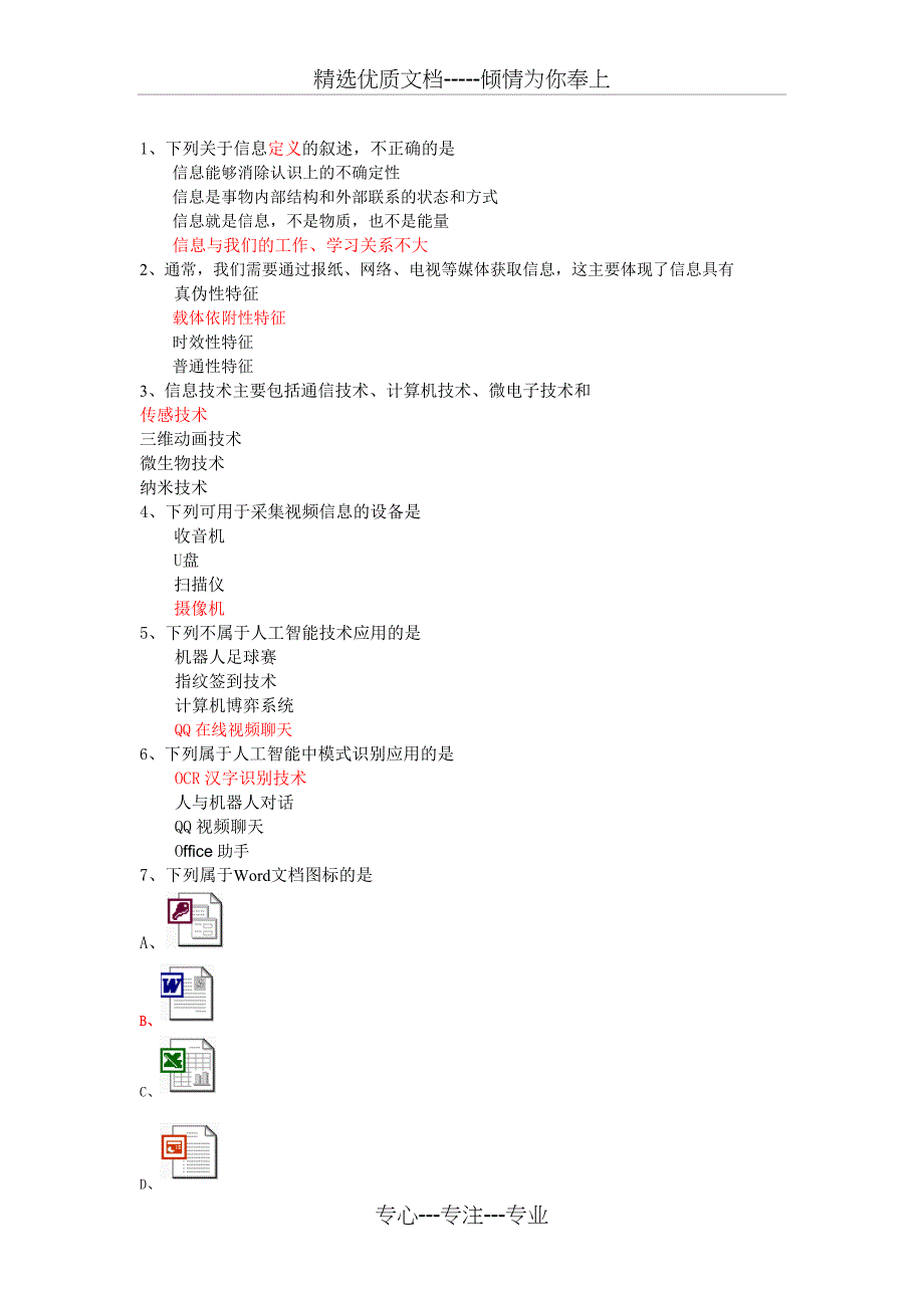 2015年1月福建省信息技术会考必修_第1页