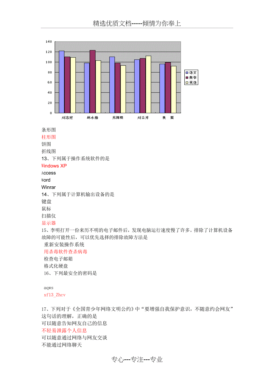 2015年1月福建省信息技术会考必修_第3页