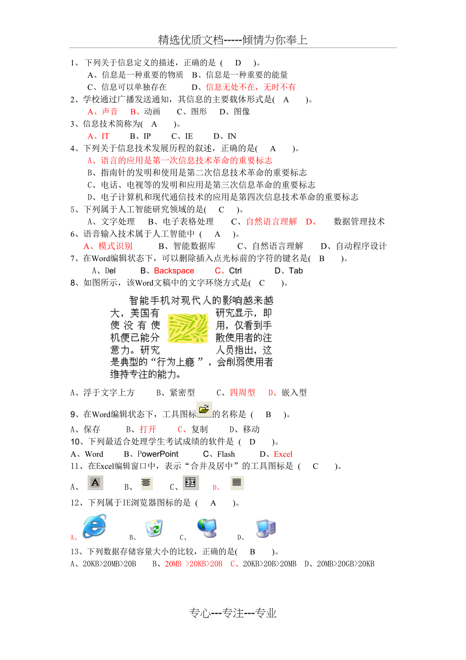 2015年1月福建省信息技术会考必修_第4页