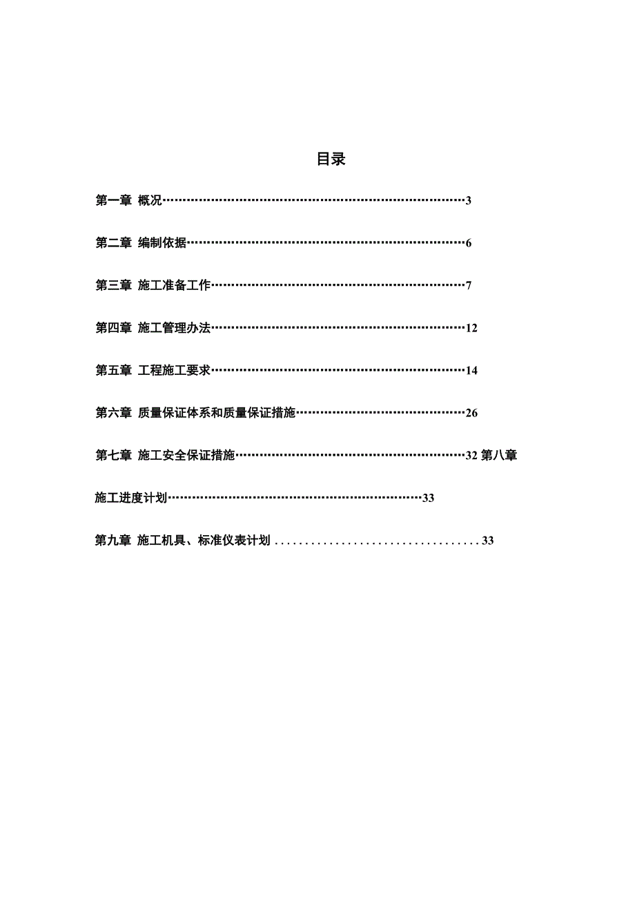 电信工程施工组织设计方案_第2页