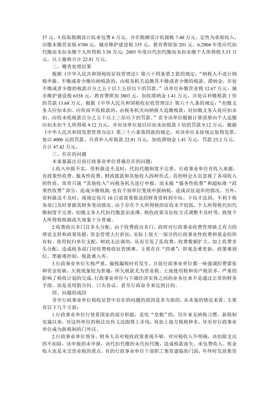 新时期事业单位税收问题分析及对策_第3页