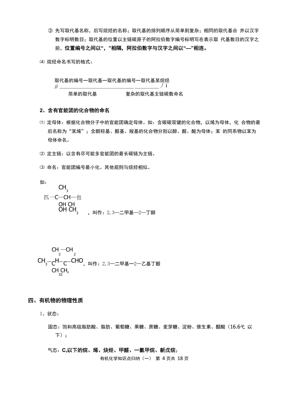 同系物同分异构体_第4页