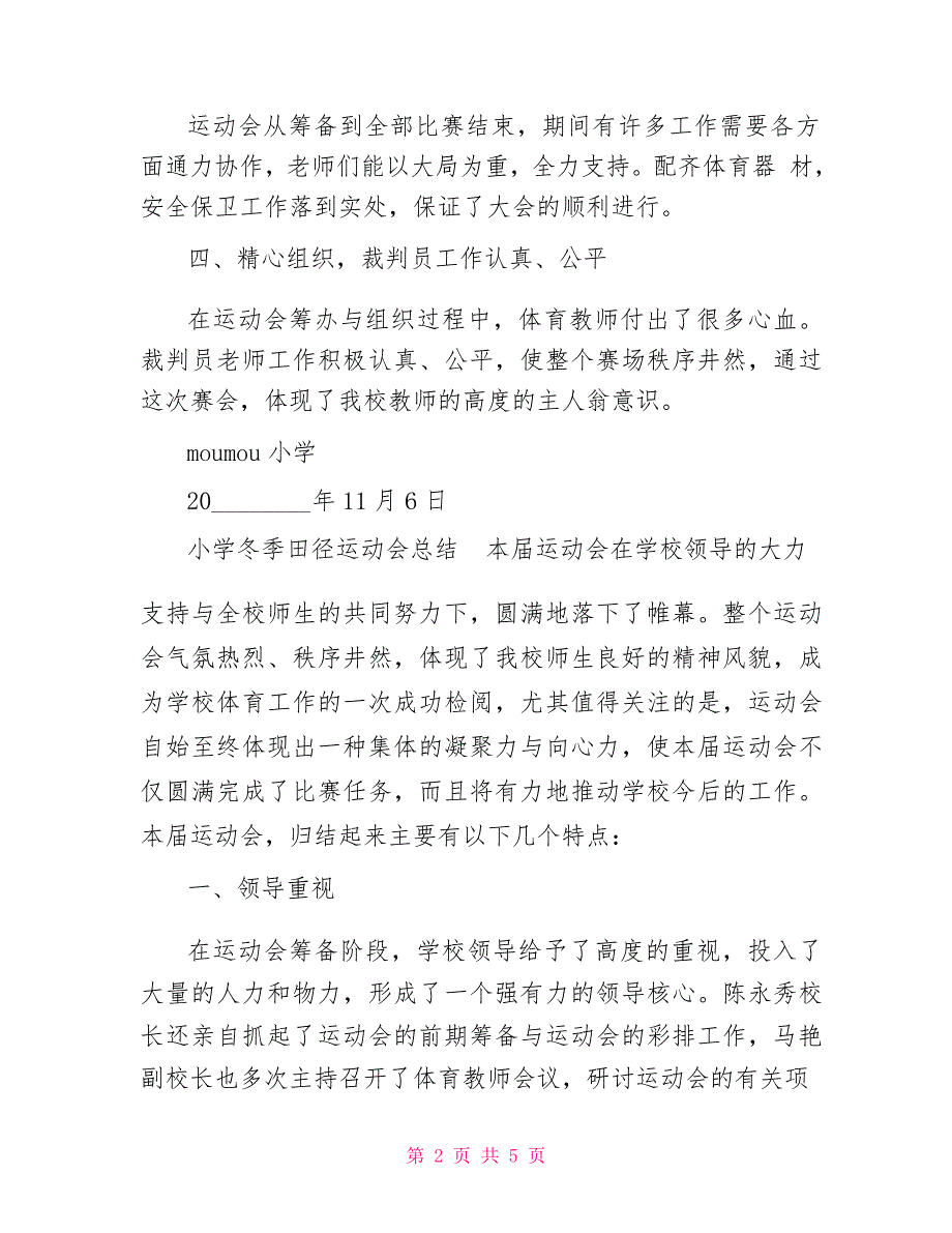 冬季小学值周总结小学值周情况总结_第2页