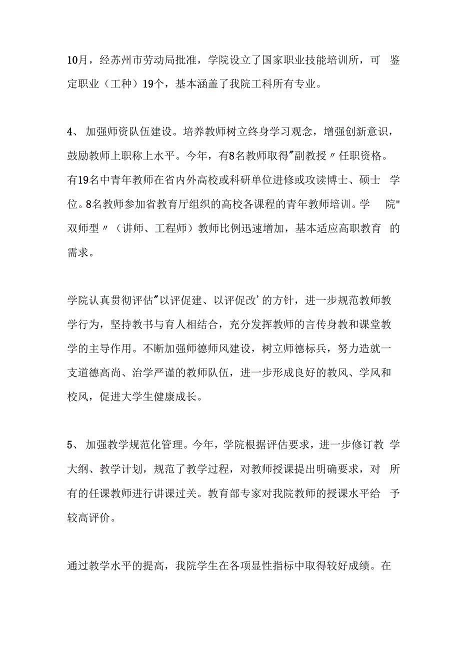 学院新校区工作总结_第4页