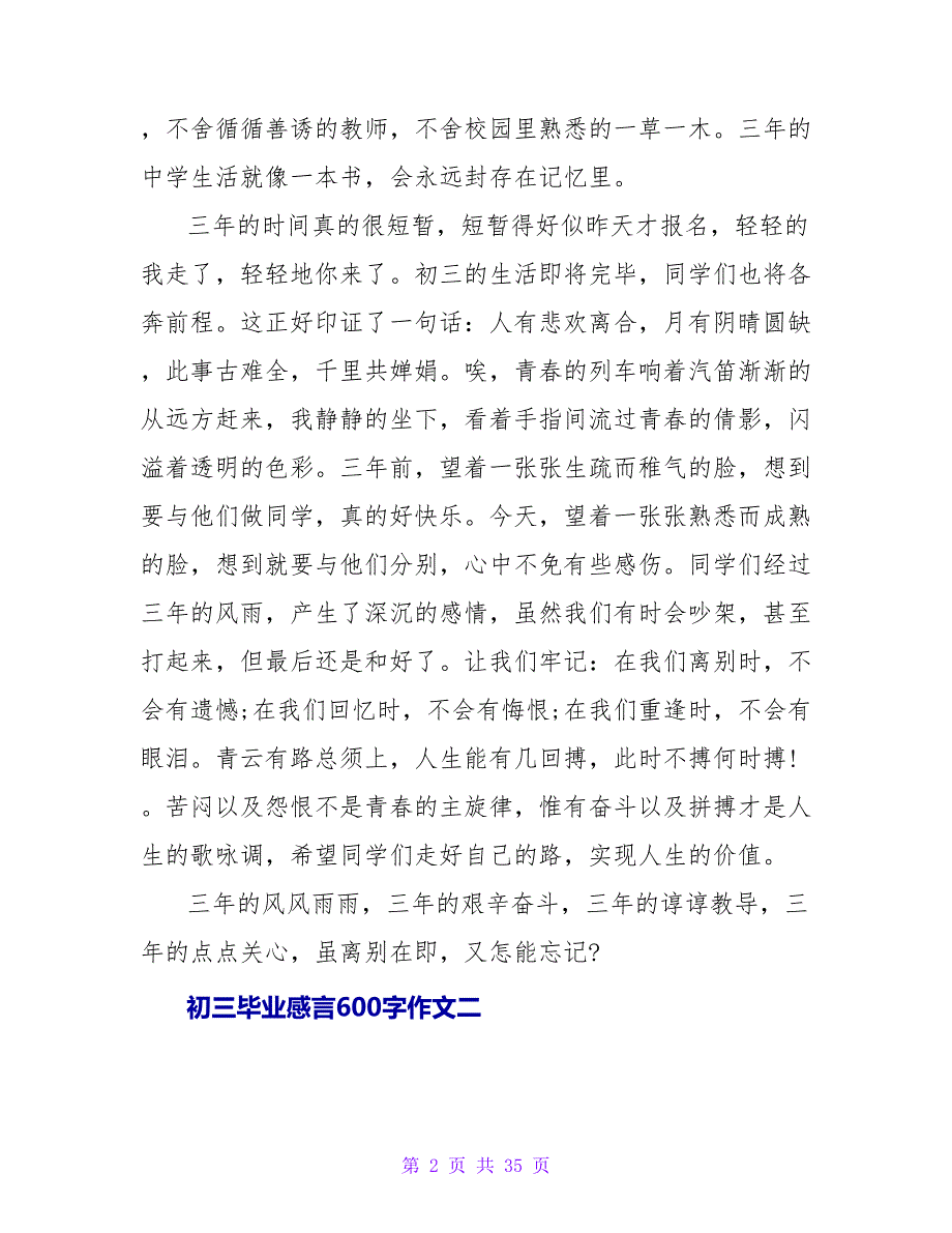 初三毕业感言600字作文.doc_第2页