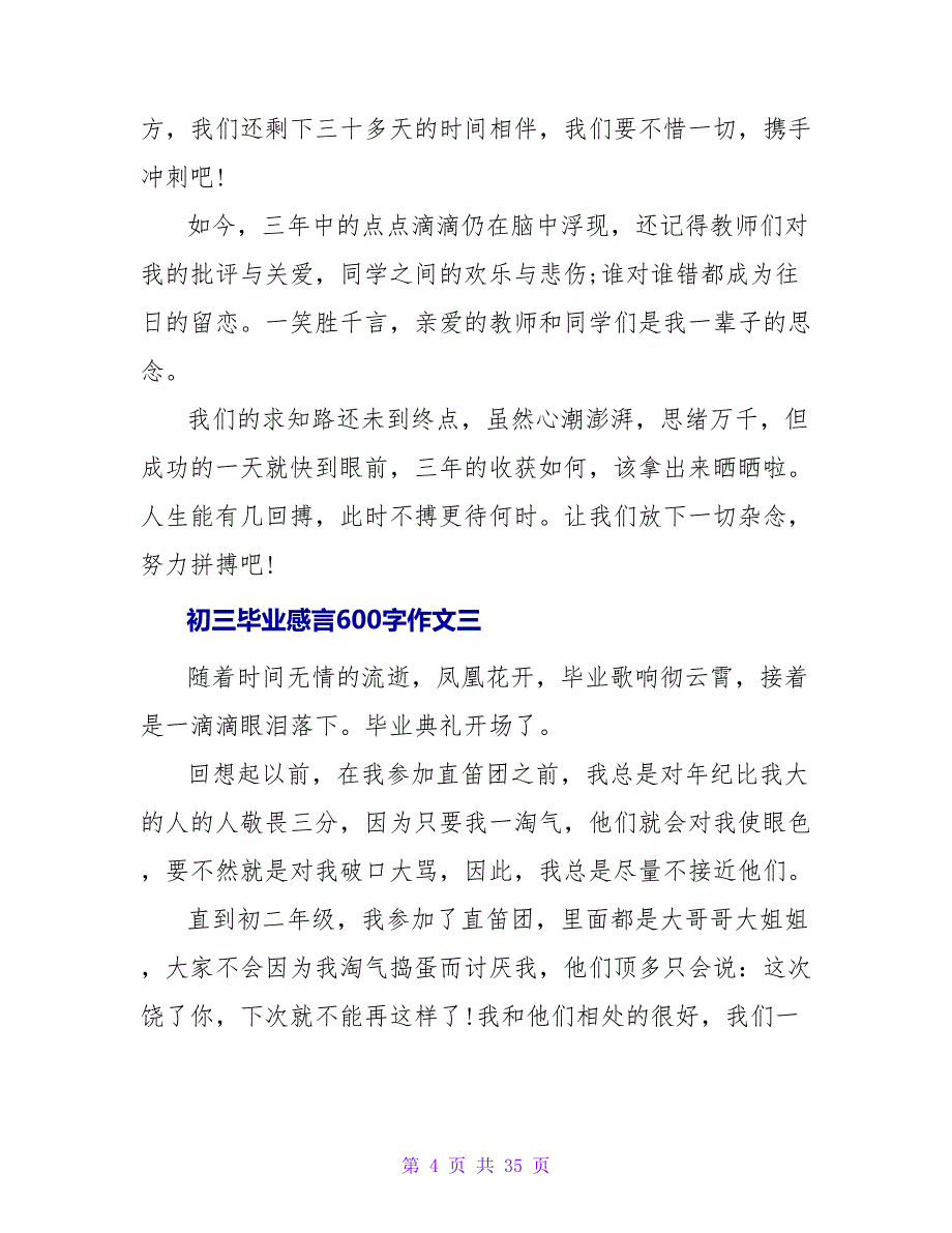 初三毕业感言600字作文.doc_第4页