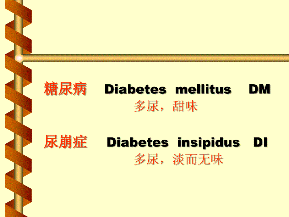 内分泌系统疾病和代谢疾病糖尿病_第2页