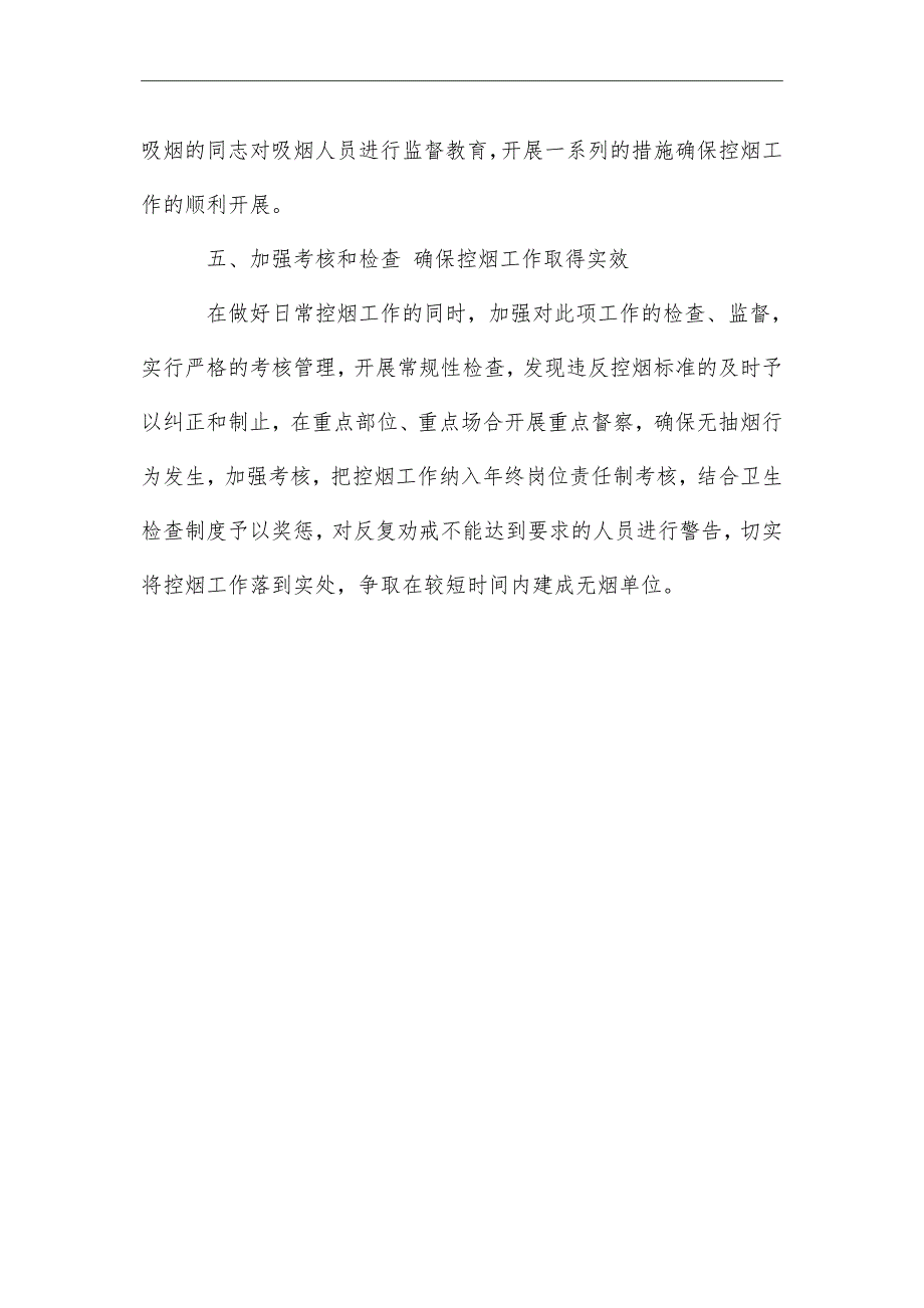 2021年乡镇卫生院控烟工作计划_第4页