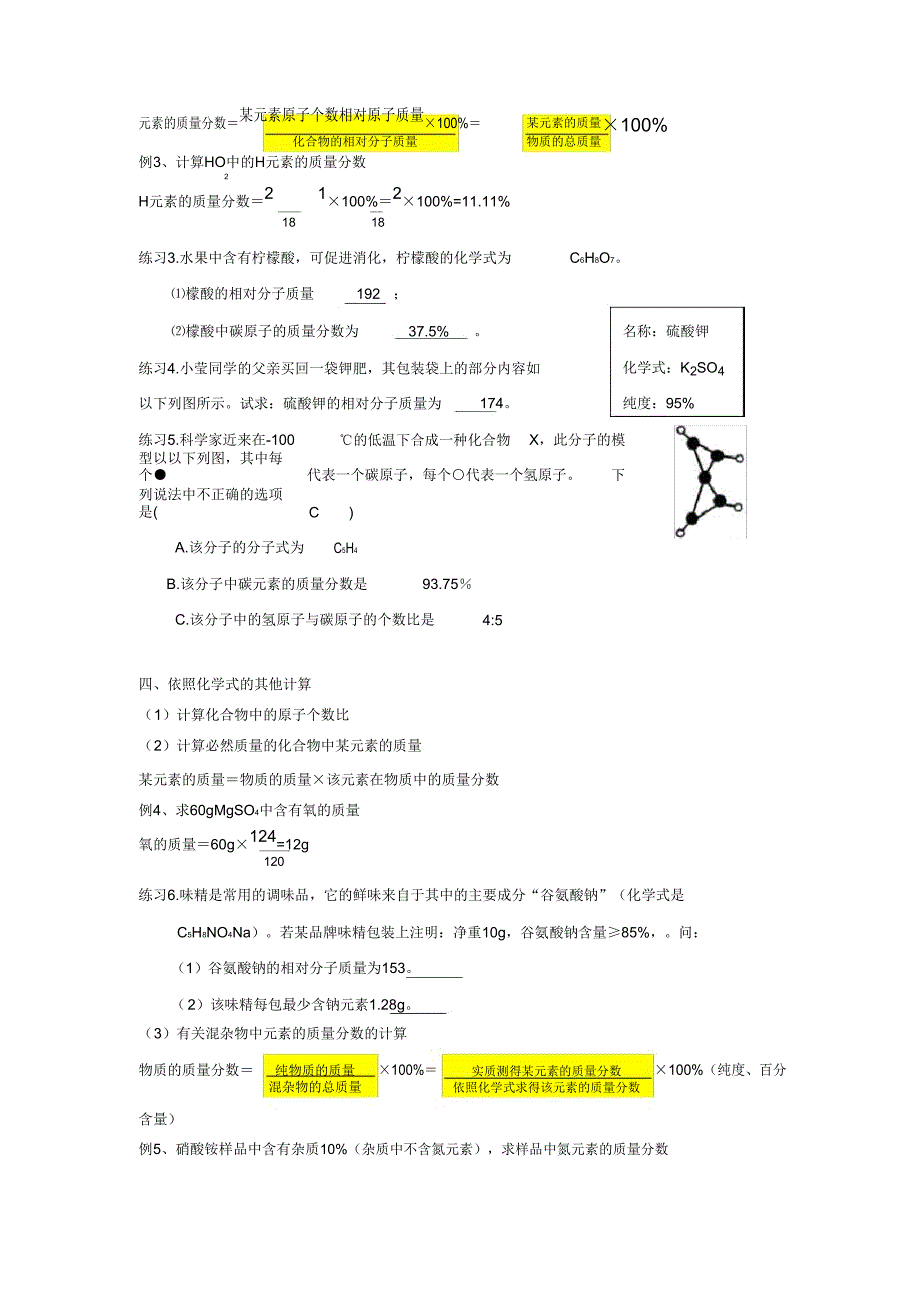 中考化学根据化学式计算.doc_第2页