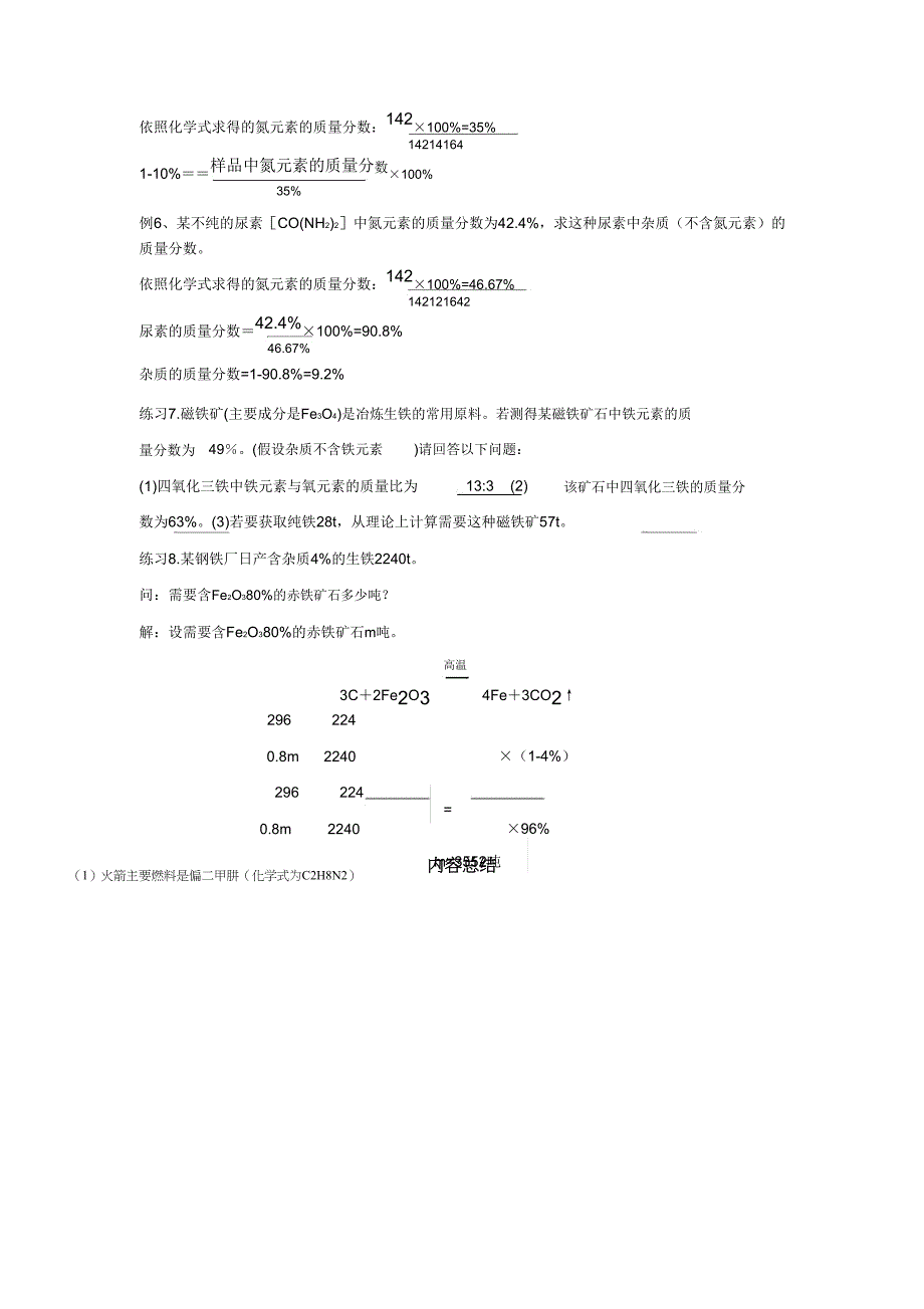 中考化学根据化学式计算.doc_第3页