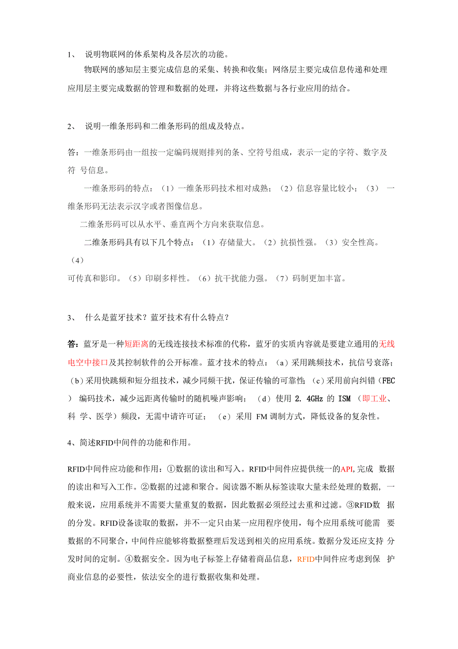 物联网简答题40道_第1页