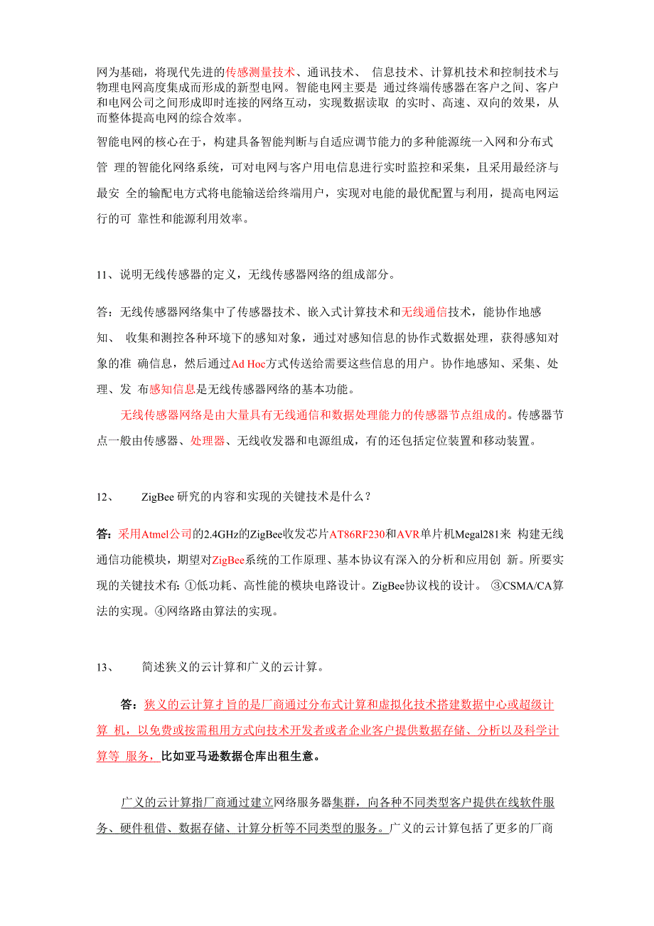 物联网简答题40道_第3页