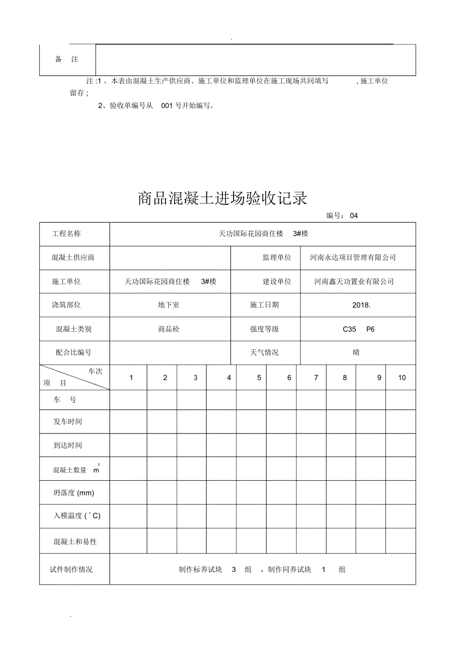 商品混凝土进场验收记录_第4页