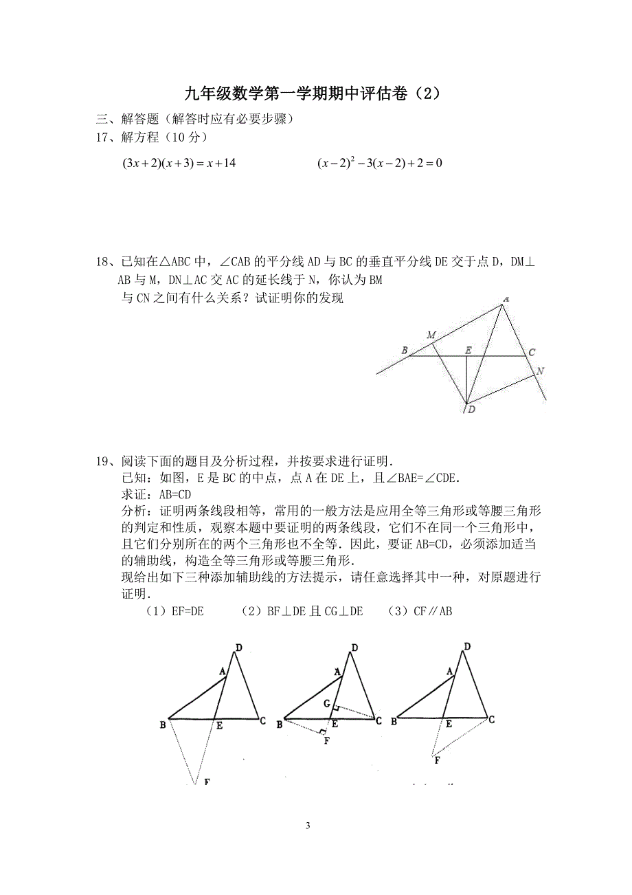 北师大版九年级上册期中数学测试题_第3页