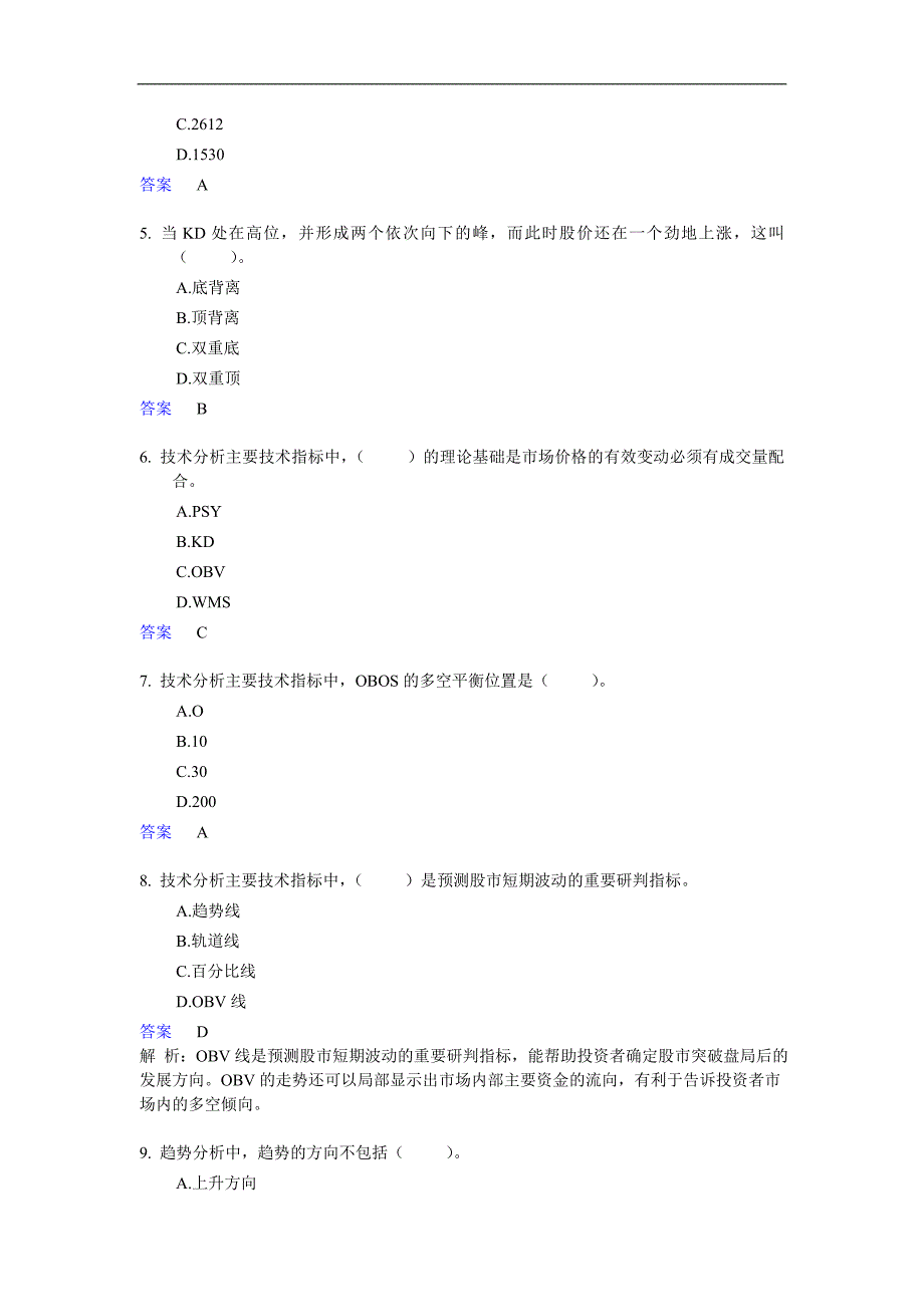 2011年3月证券从业考试《投资分析》真题_第2页