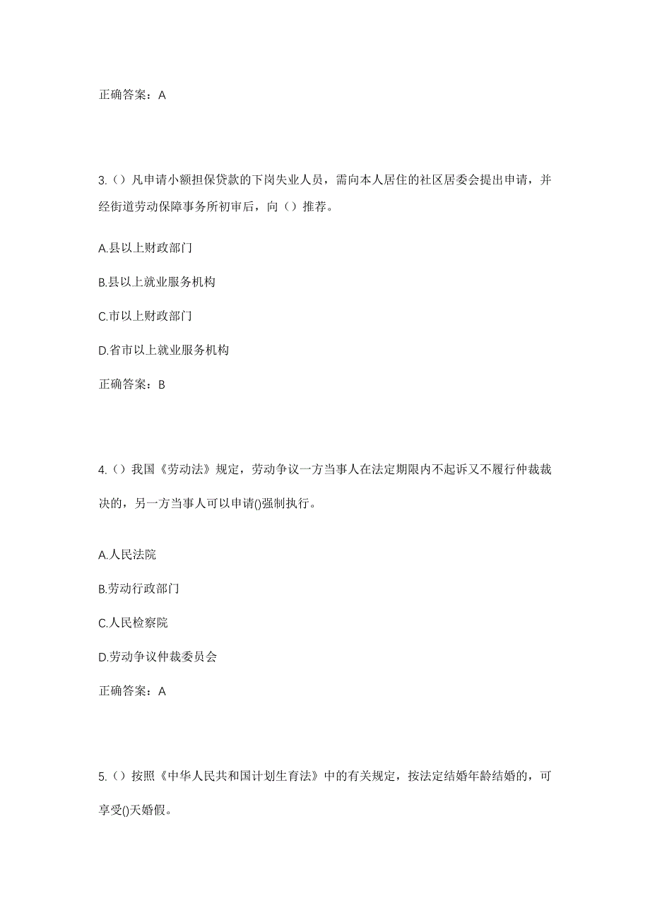 2023年陕西省西安市周至县马召镇社区工作人员考试模拟题含答案_第2页