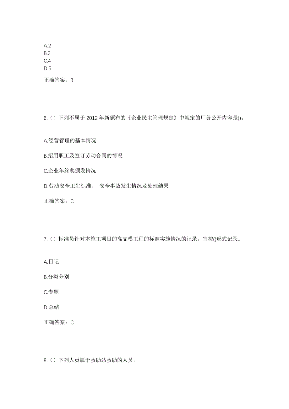 2023年陕西省西安市周至县马召镇社区工作人员考试模拟题含答案_第3页