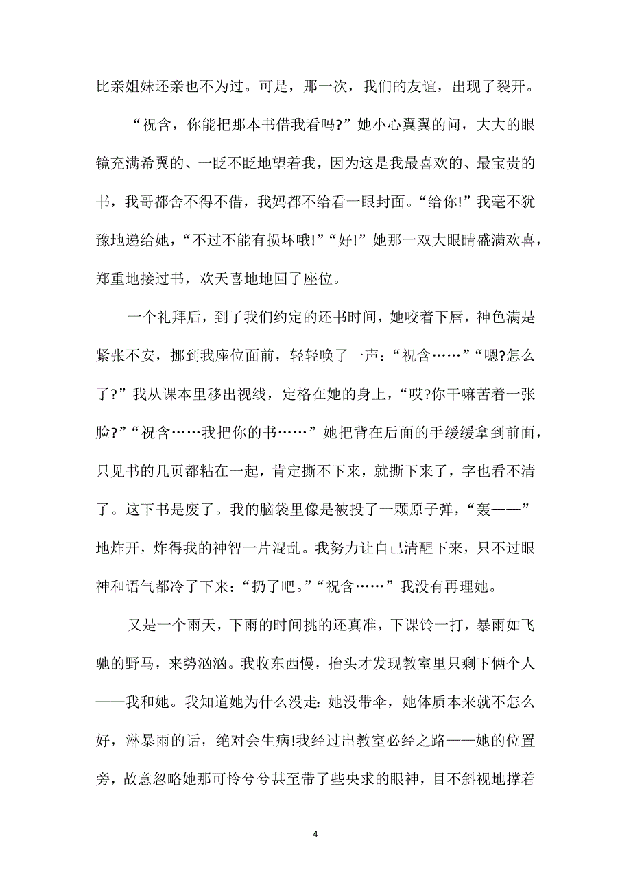 关于愧疚题材的作文高三_第4页