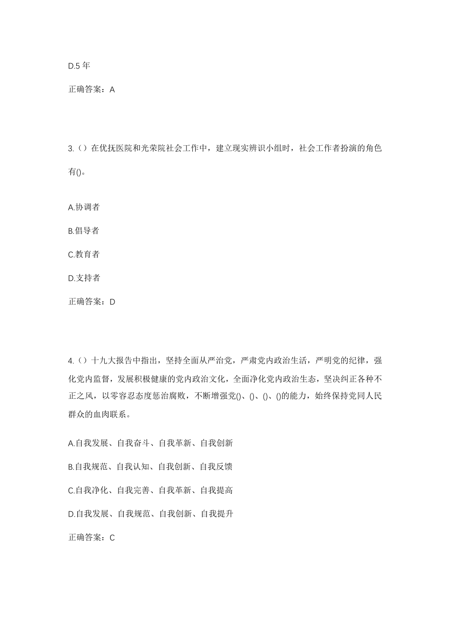 2023年河北省秦皇岛市昌黎县昌黎镇社区工作人员考试模拟试题及答案_第2页