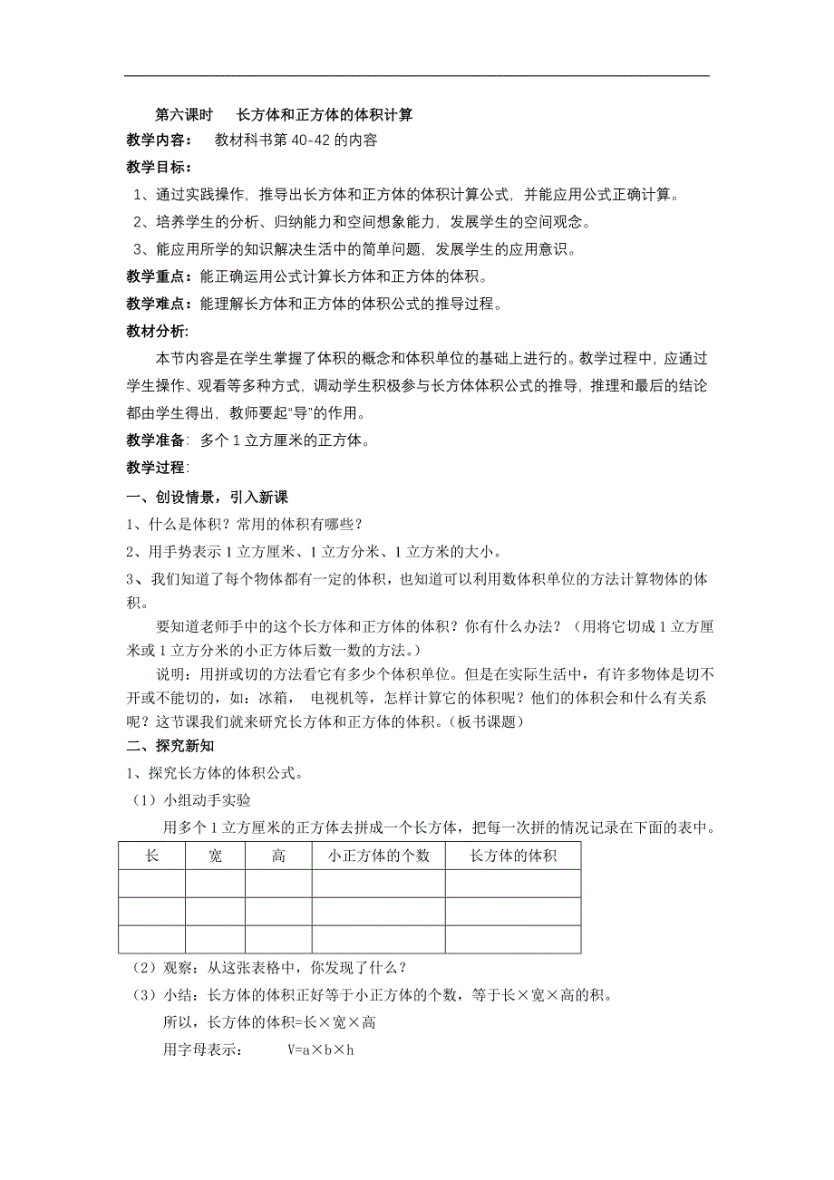 第六课时长方体和正方体的体积计算_第1页