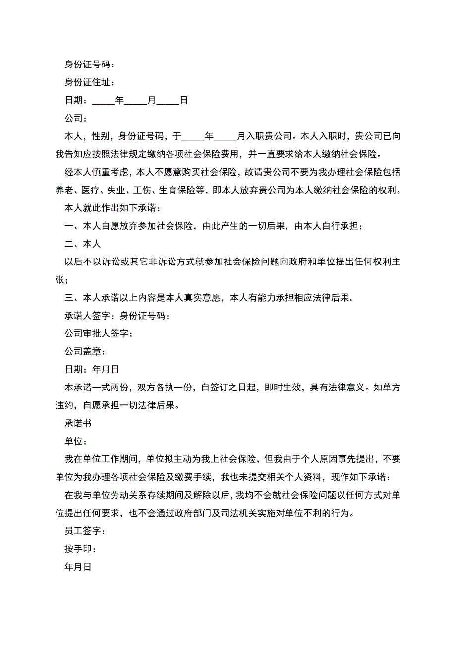 放弃养老保险承诺书.docx_第2页