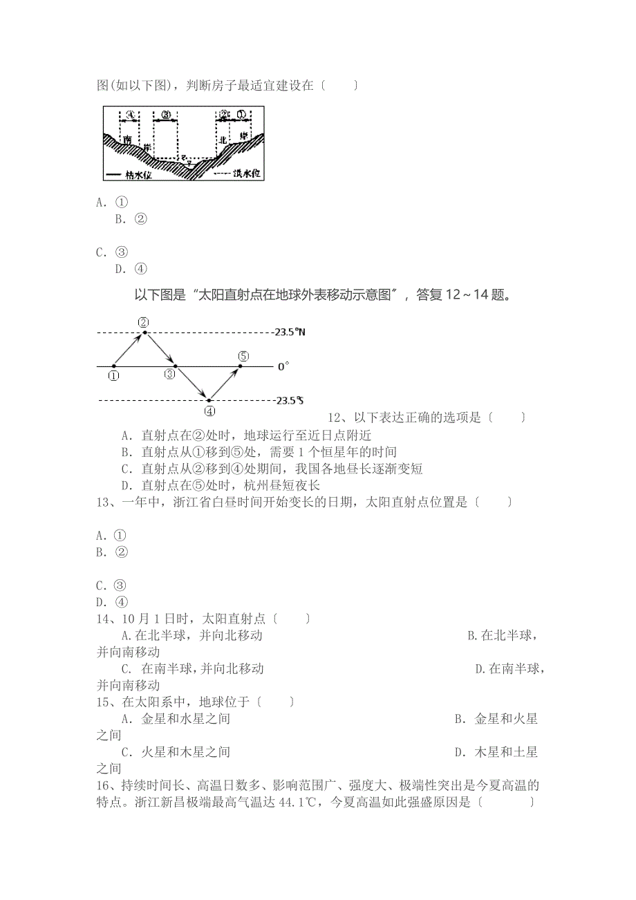 浙江省温州市十校联合体高一上学期期中联考地理试题_第3页