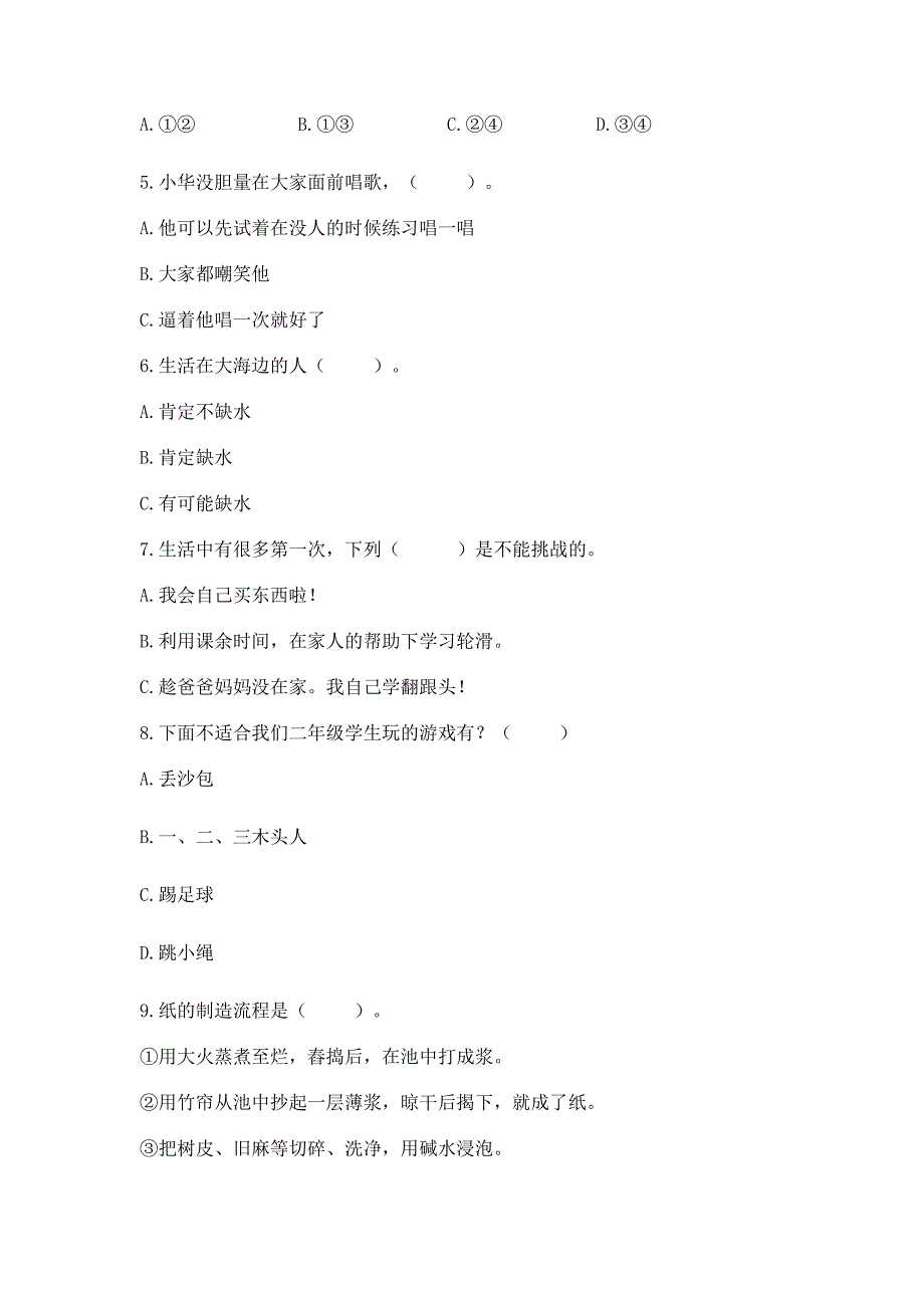 部编版二年级下册道德与法治-期末测试卷(预热题).docx_第2页