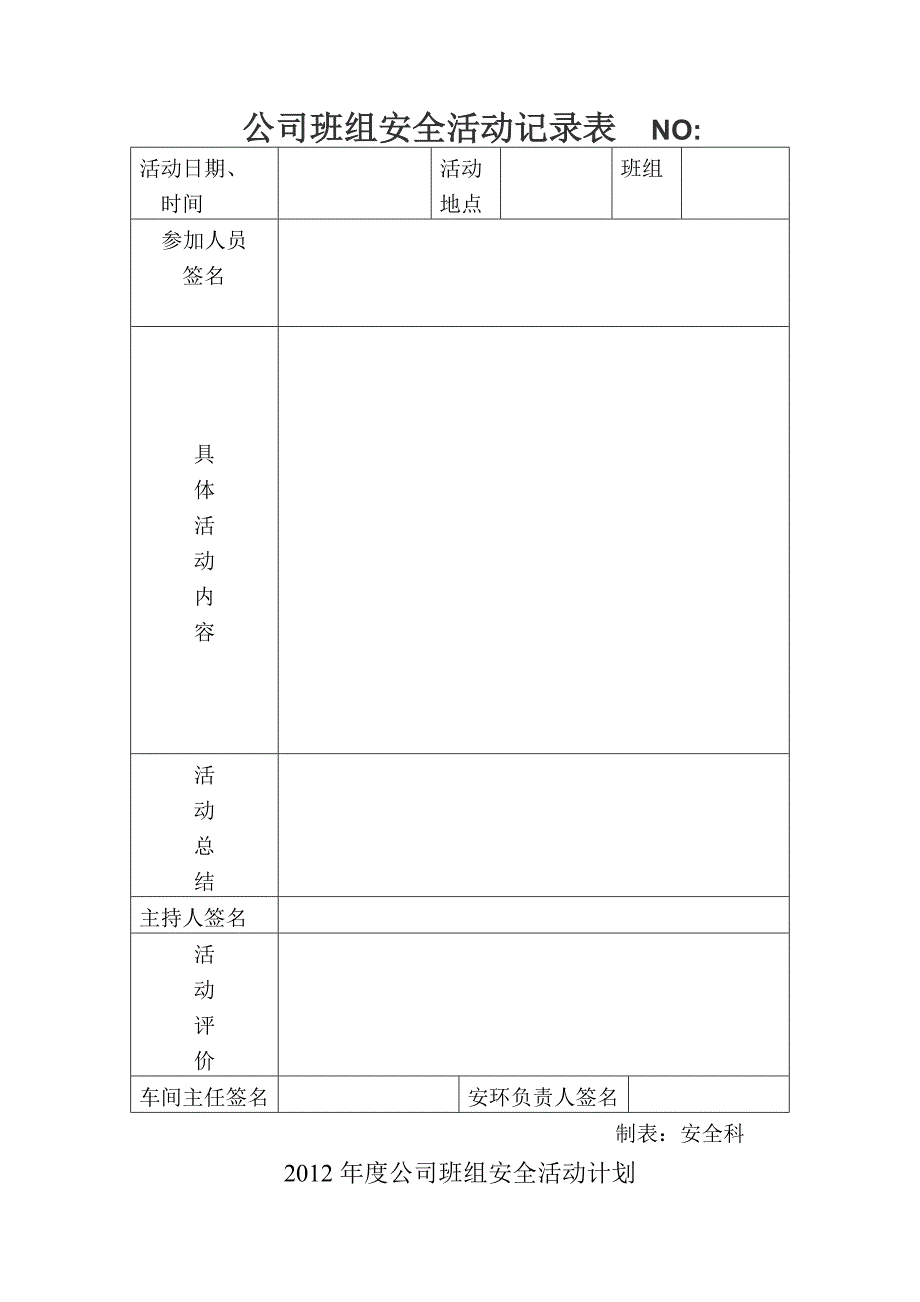 十、管理部门、基层班组安全活动管理制度[1].doc_第2页