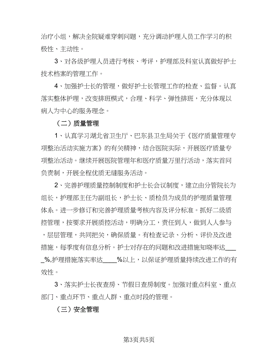 2023护士个人下半年工作计划样本（二篇）_第3页