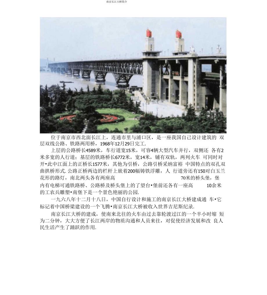南京长江大桥简介_第1页