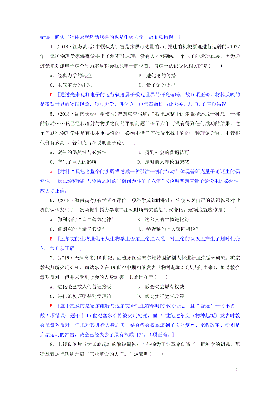 2020版高考历史一轮复习 课后限时集训31 近代世界科学技术的发展（含解析）北师大版_第2页