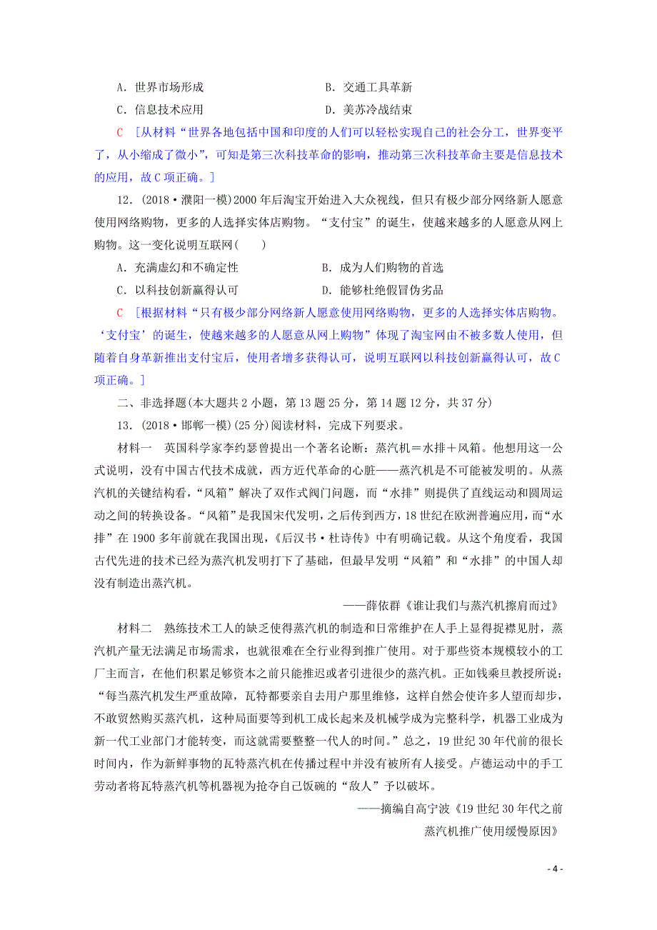 2020版高考历史一轮复习 课后限时集训31 近代世界科学技术的发展（含解析）北师大版_第4页