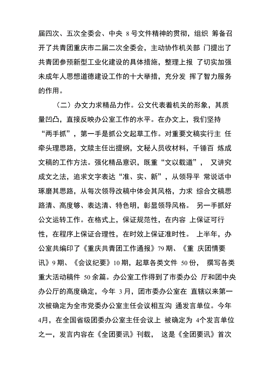 2022年工作得失总结心得3篇_第2页