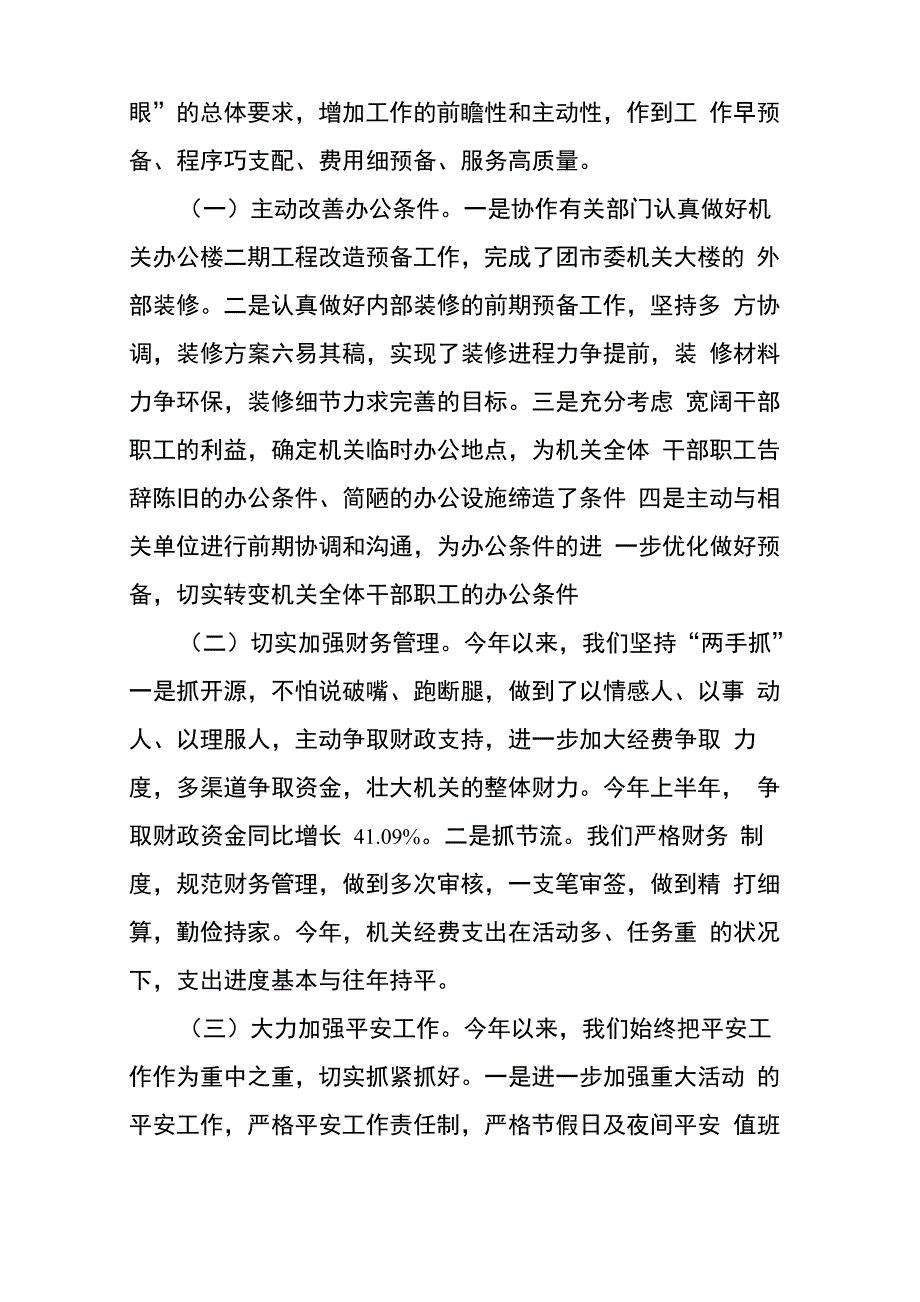 2022年工作得失总结心得3篇_第4页