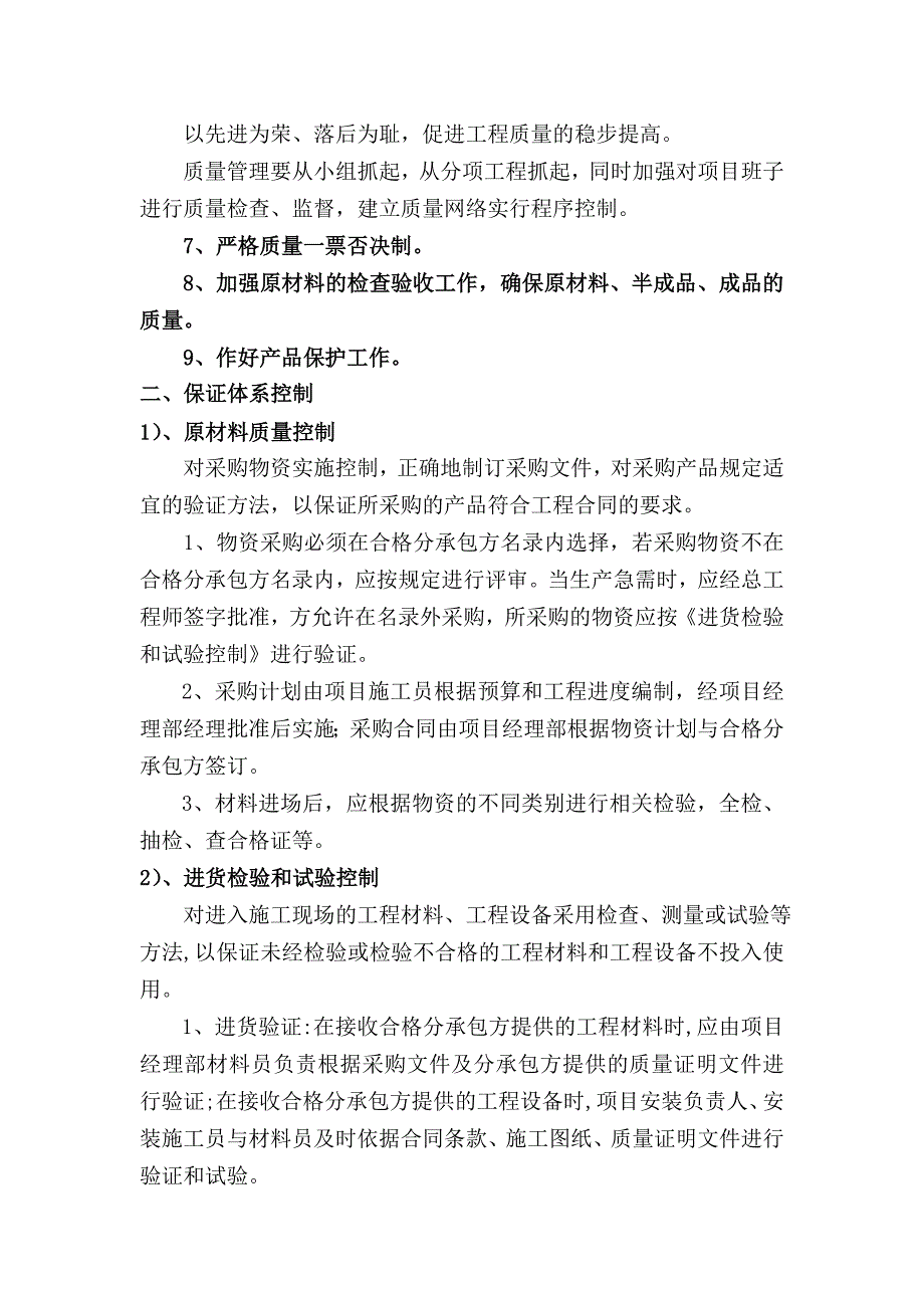 质量保证措施.doc_第2页