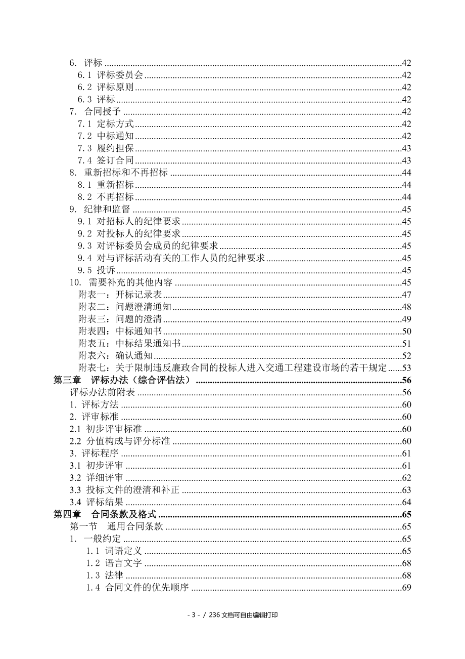 莱芜市县道X010大宅线路面大修工程施工_第4页