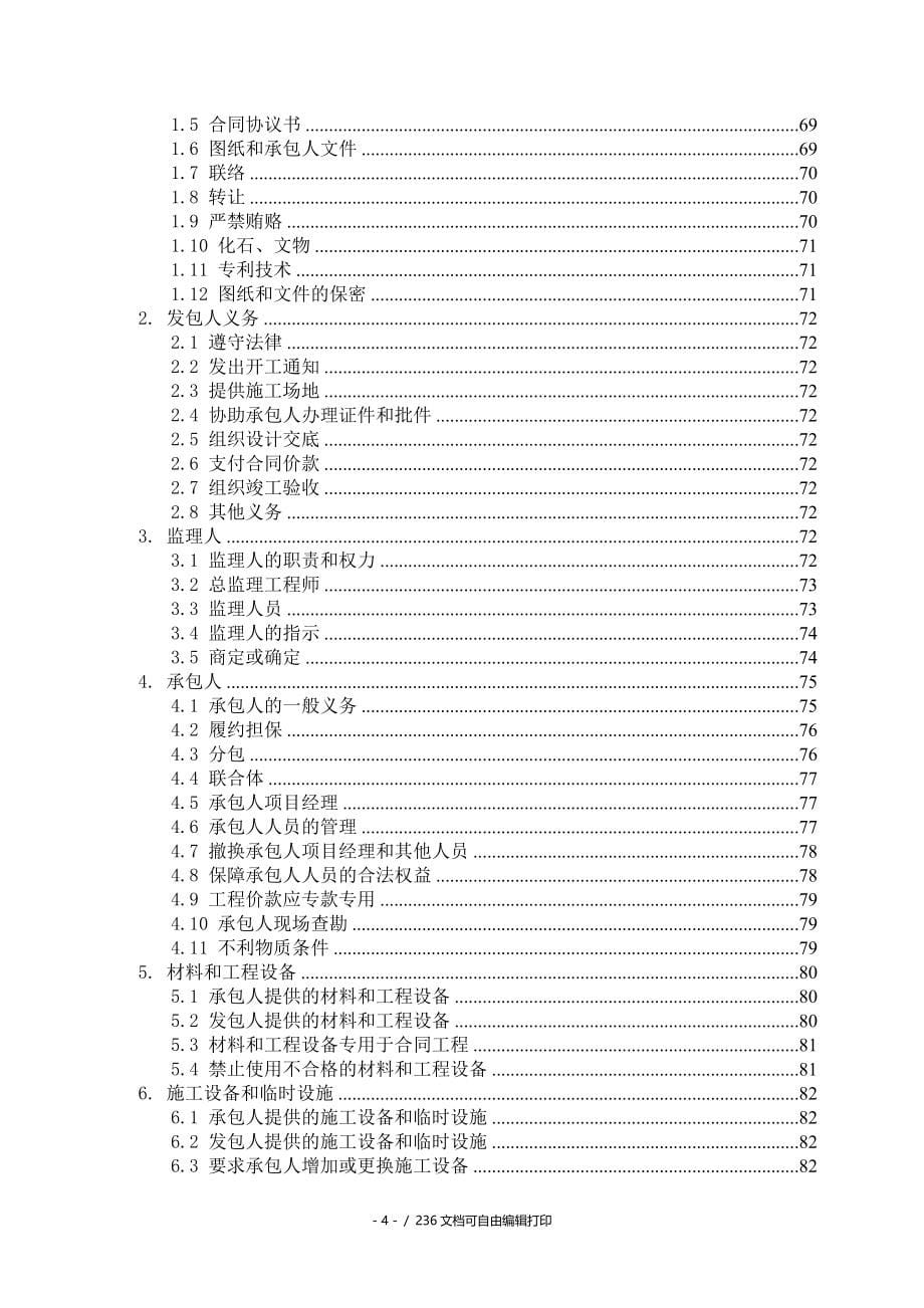 莱芜市县道X010大宅线路面大修工程施工_第5页