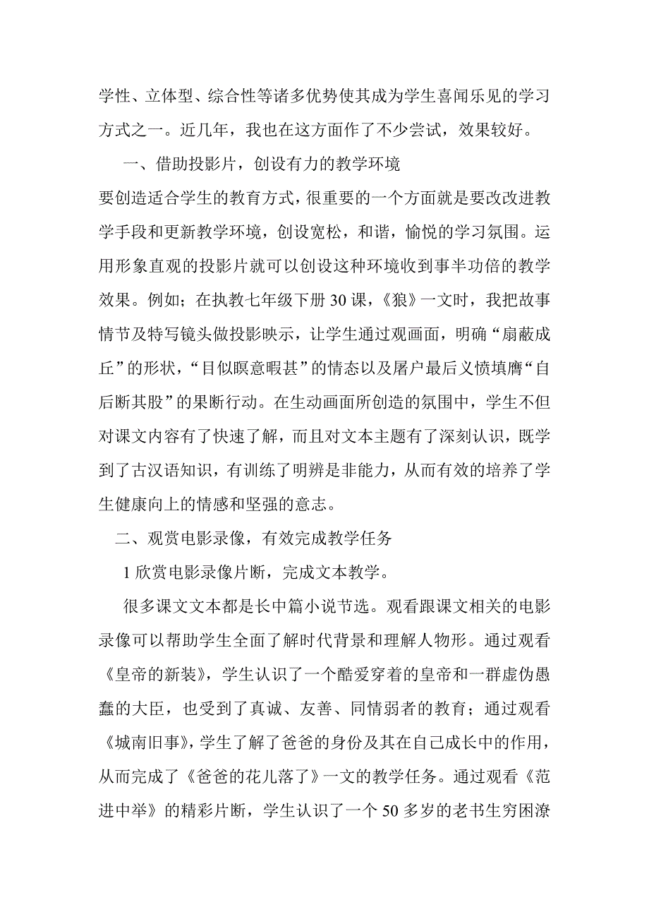 运用现代技术辅助语文教学的做法和体会张_第2页