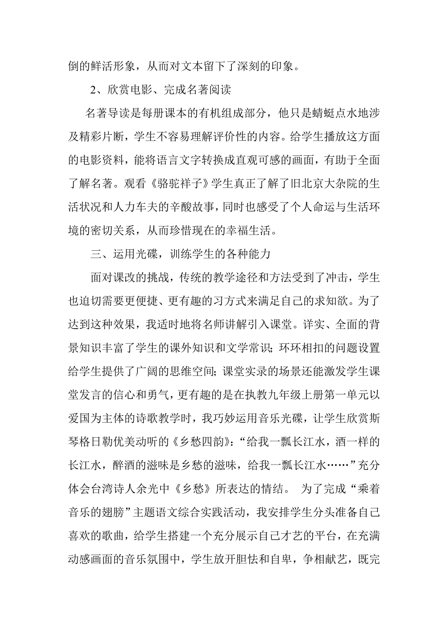 运用现代技术辅助语文教学的做法和体会张_第3页