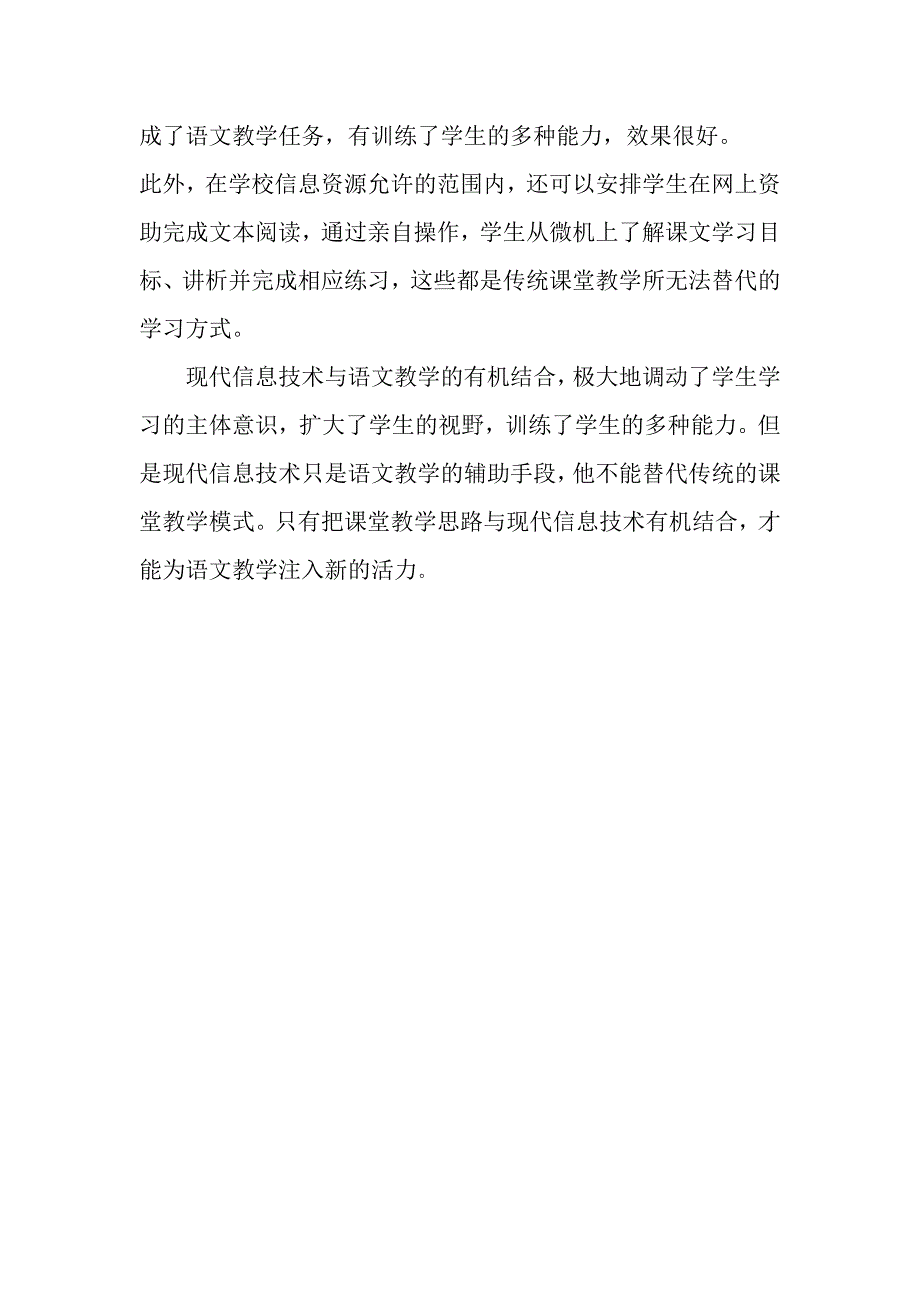 运用现代技术辅助语文教学的做法和体会张_第4页