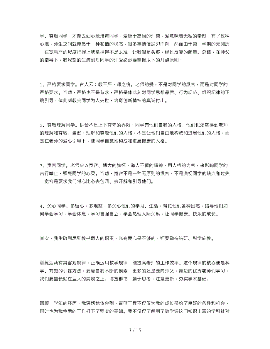 青蓝工程徒弟总结6篇_第3页