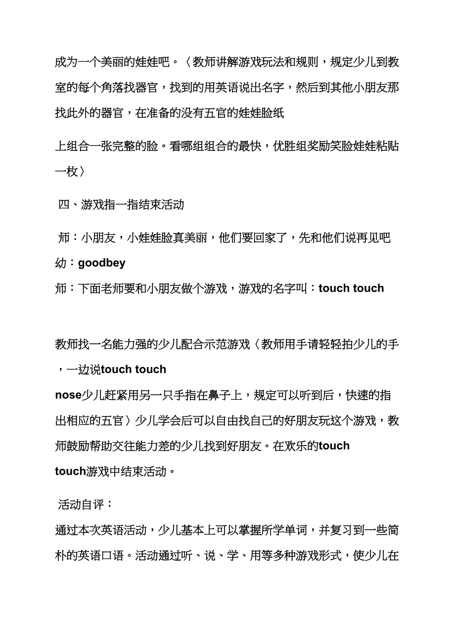 中班幼儿英语儿歌教案.docx_第3页