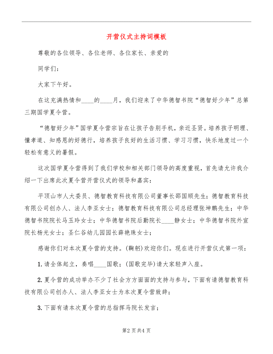 开营仪式主持词模板_第2页