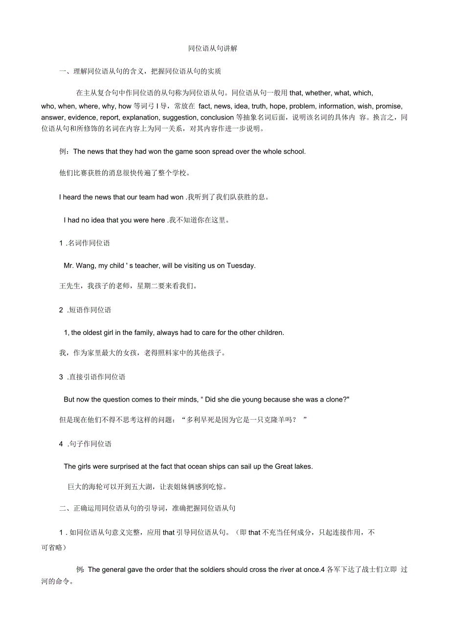 同位语从句知识点和习题_第1页