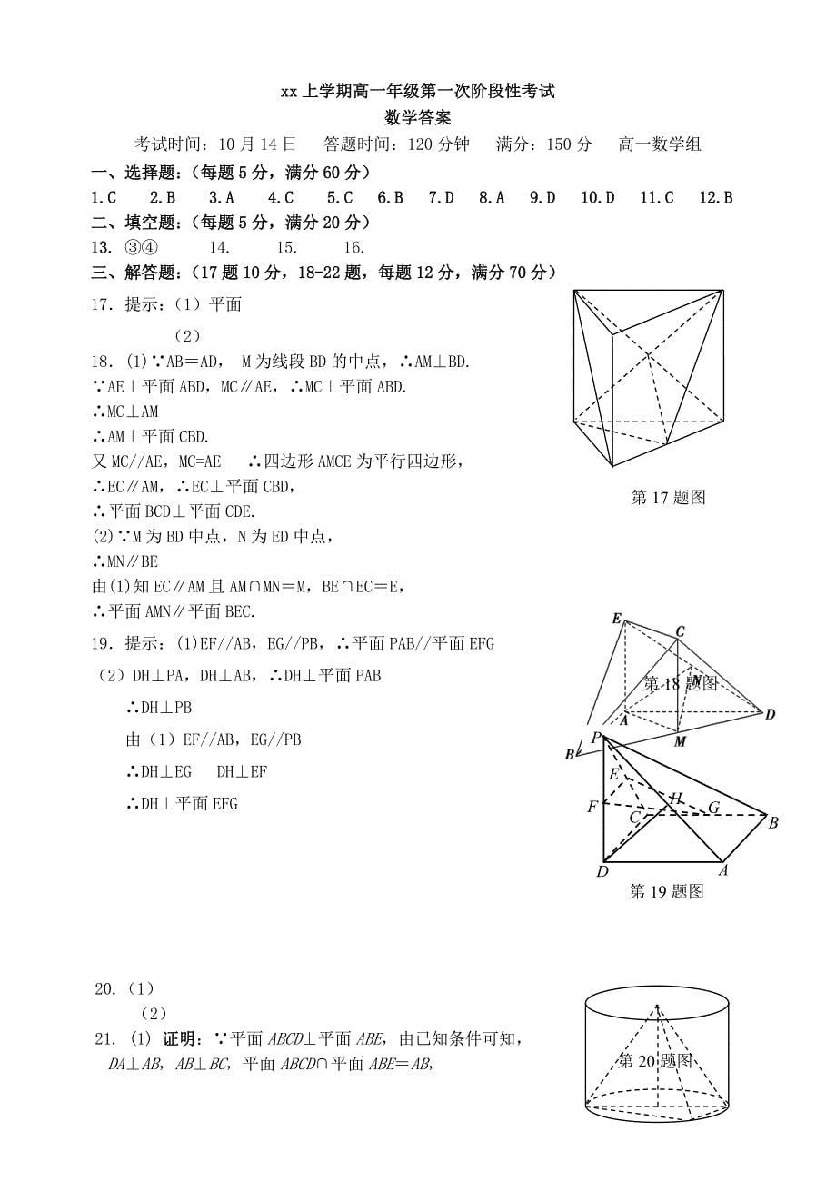 2022年高一数学上学期第一次阶段测试试题_第5页